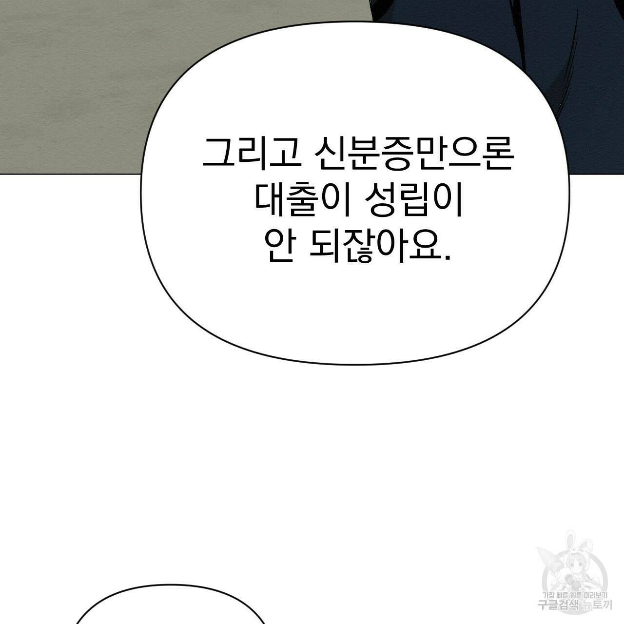 아니라도 19화 107
