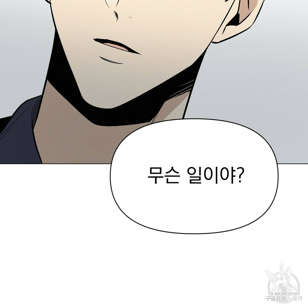 아니라도 19화 129