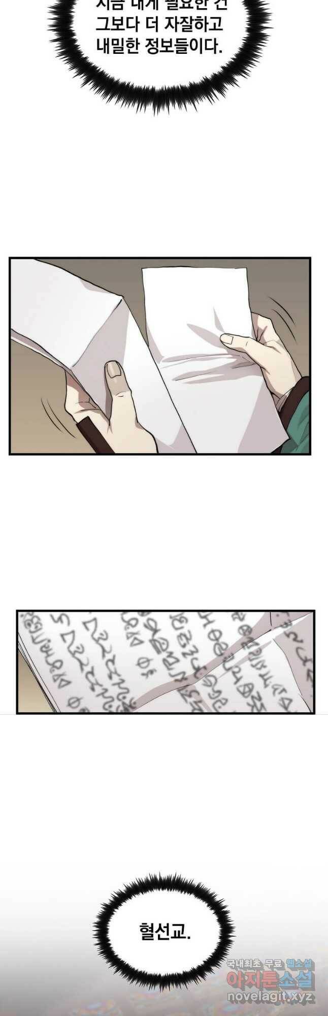 의원, 다시 살다 102화 3