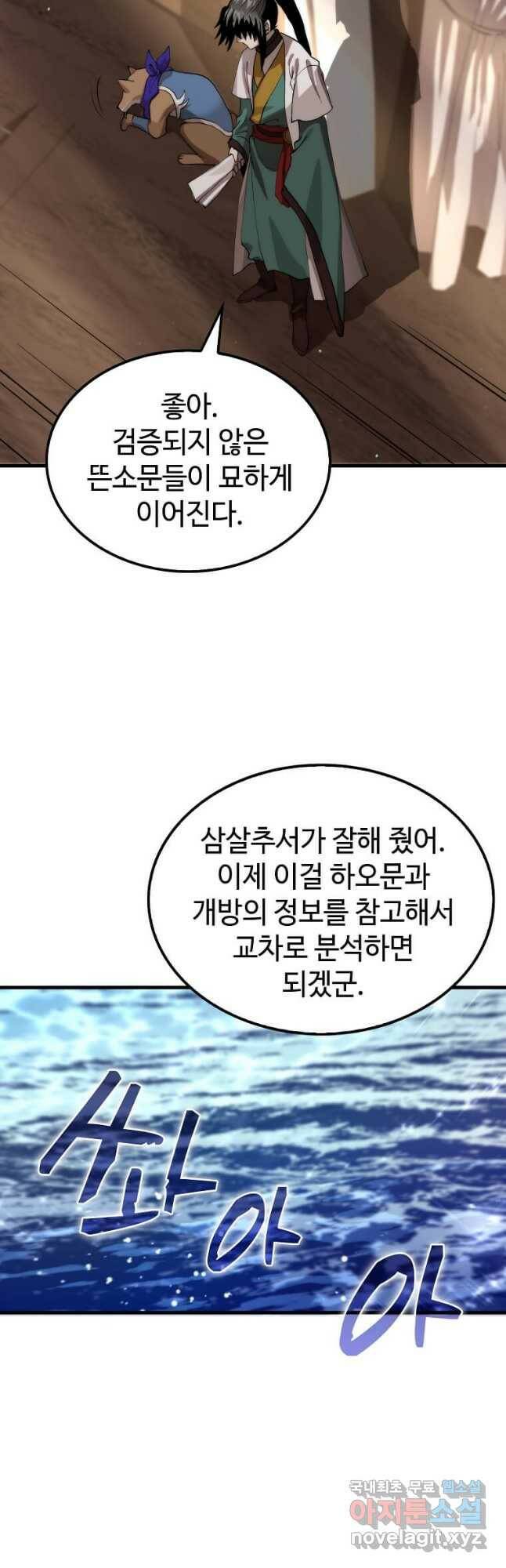 의원, 다시 살다 102화 10