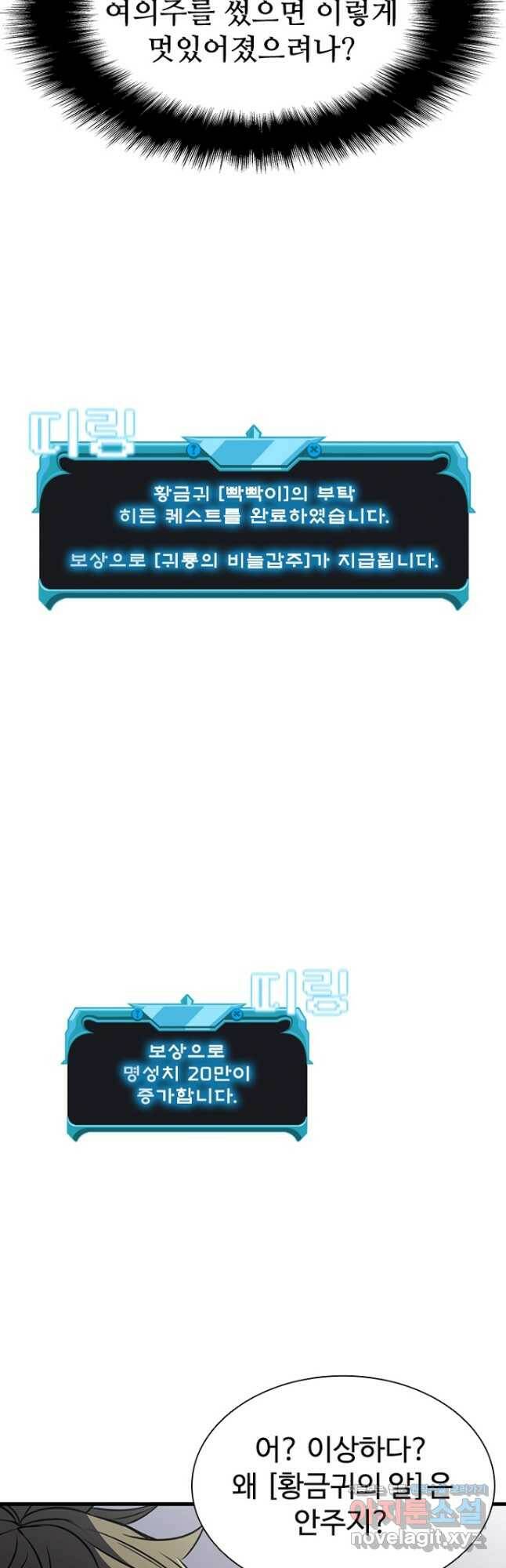 테이밍 마스터 82화 7