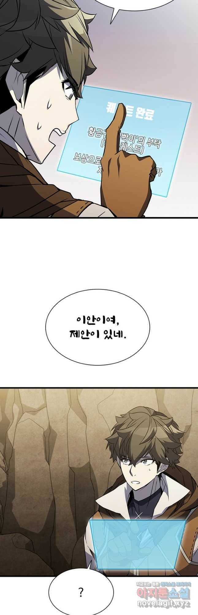 테이밍 마스터 82화 8