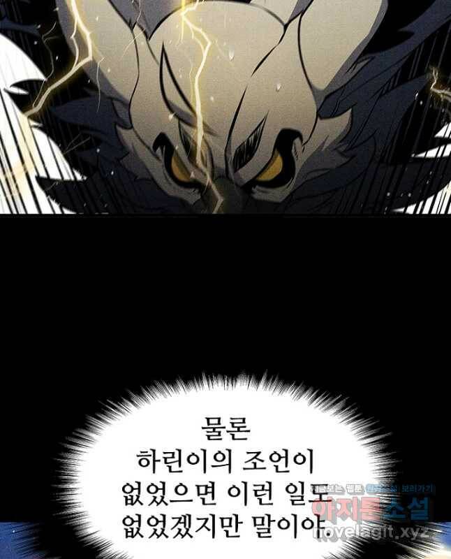 테이밍 마스터 82화 15