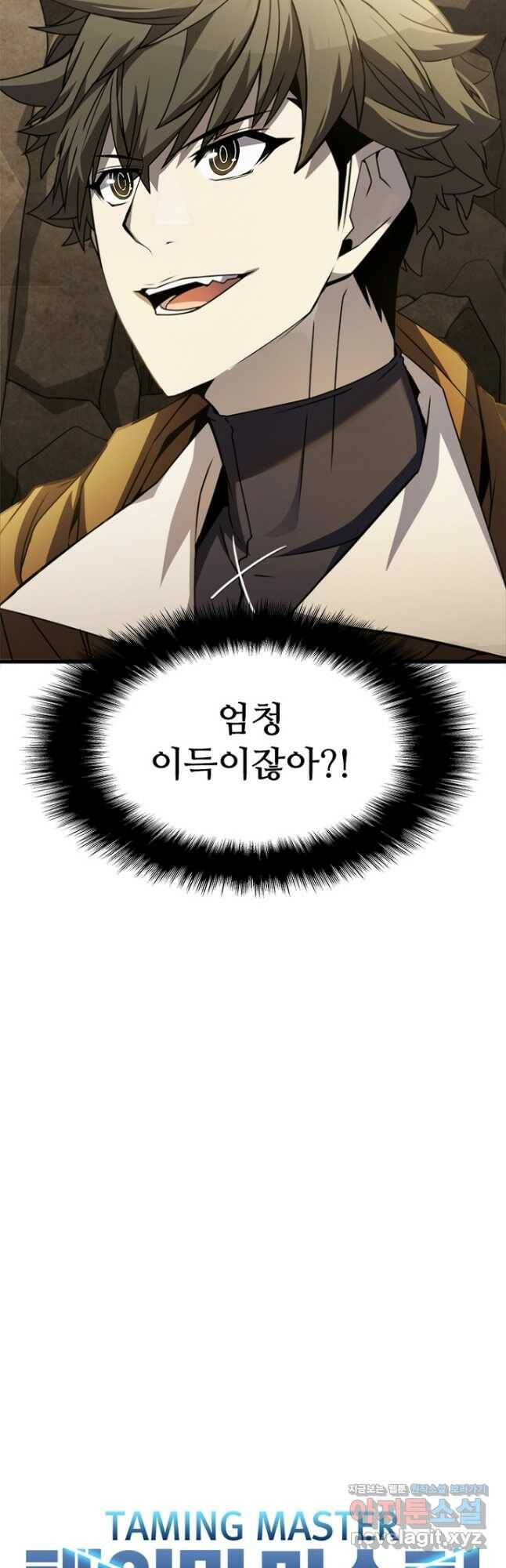 테이밍 마스터 82화 18