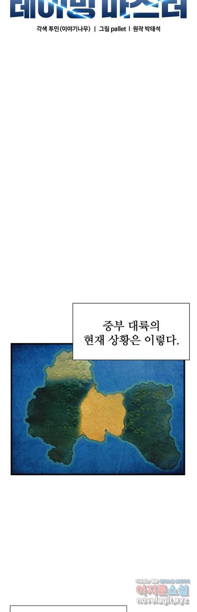 테이밍 마스터 82화 19