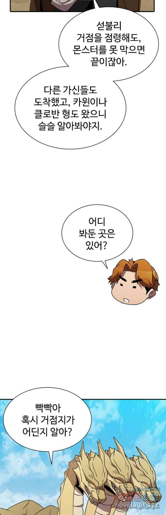 테이밍 마스터 82화 28