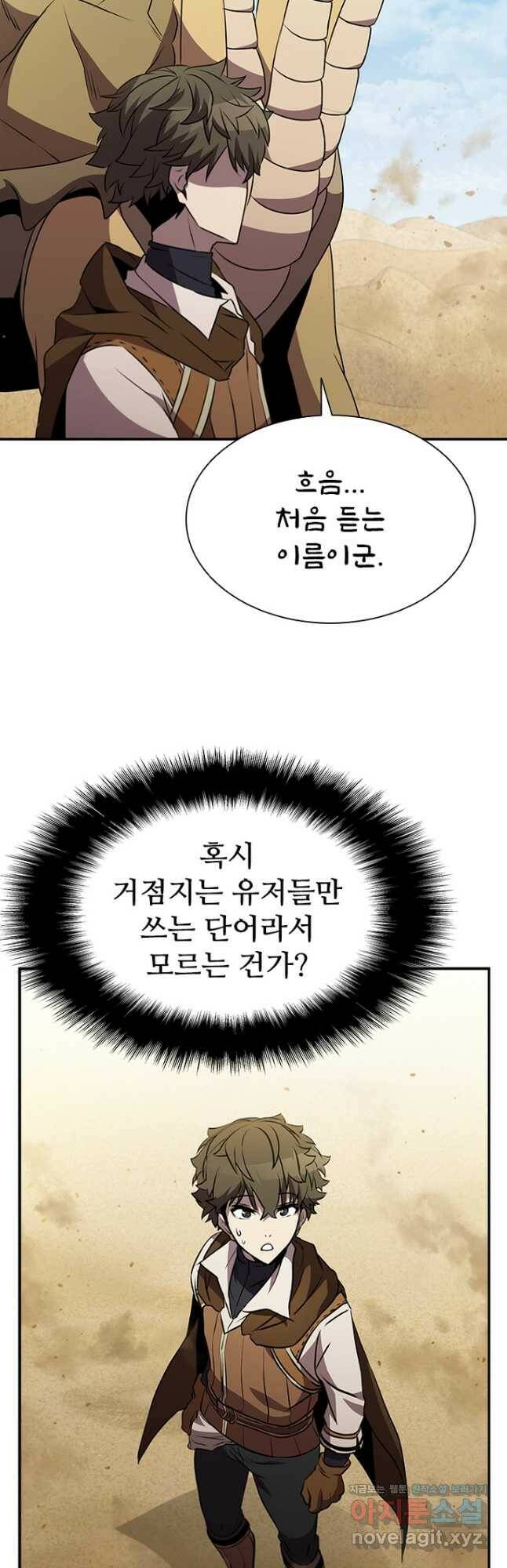 테이밍 마스터 82화 29