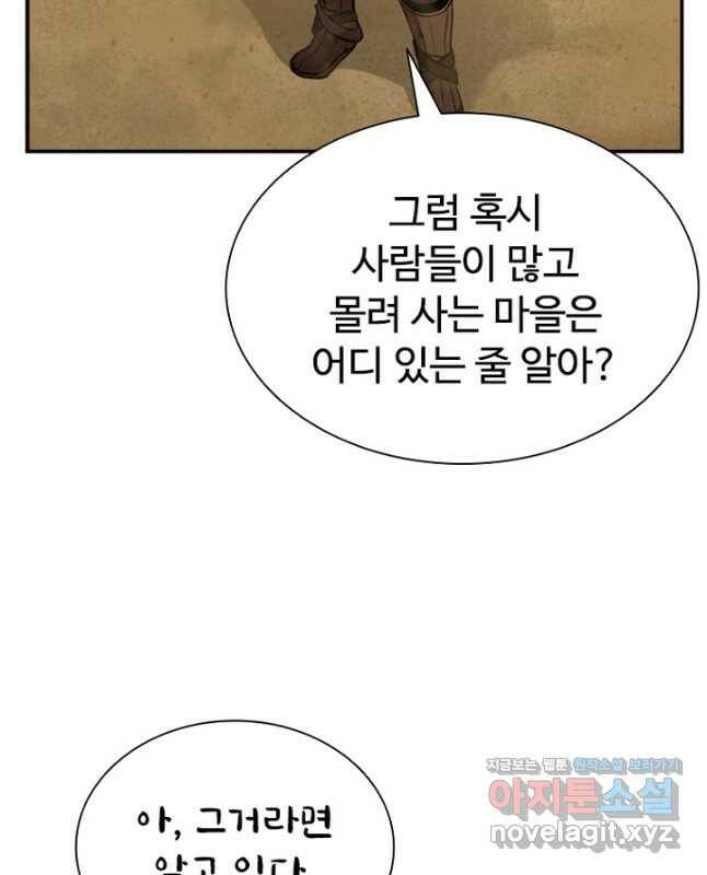 테이밍 마스터 82화 30
