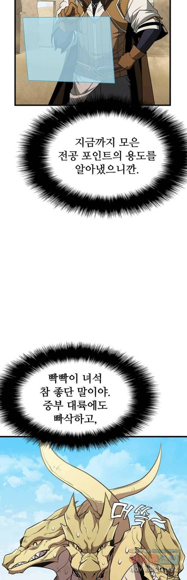 테이밍 마스터 82화 36