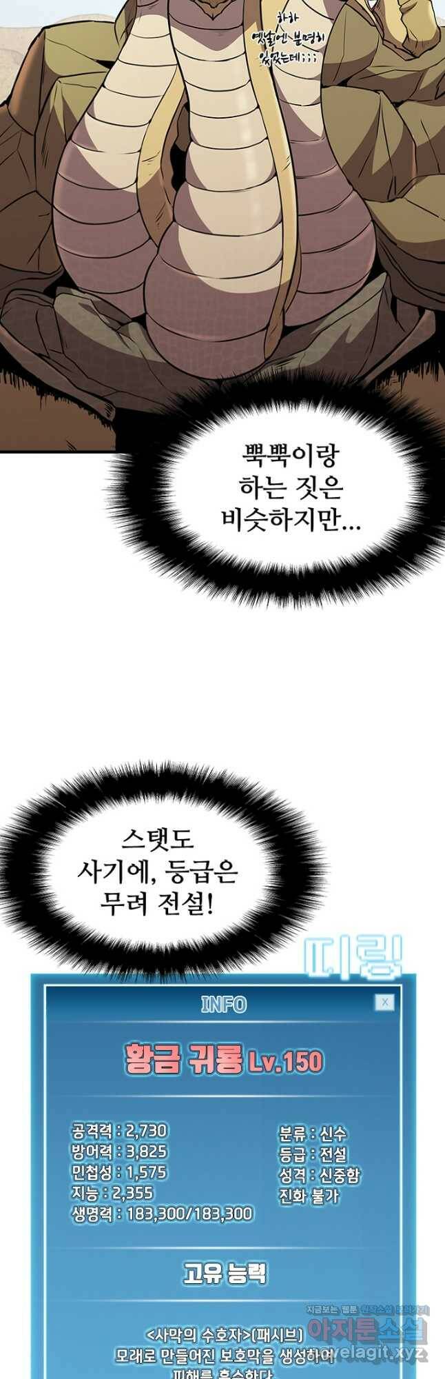 테이밍 마스터 82화 37