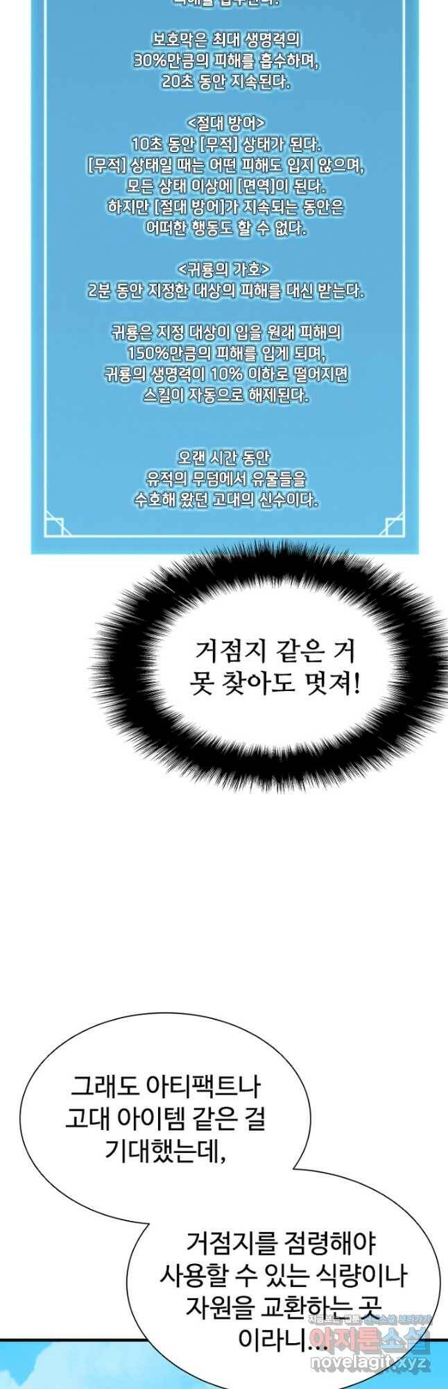 테이밍 마스터 82화 38