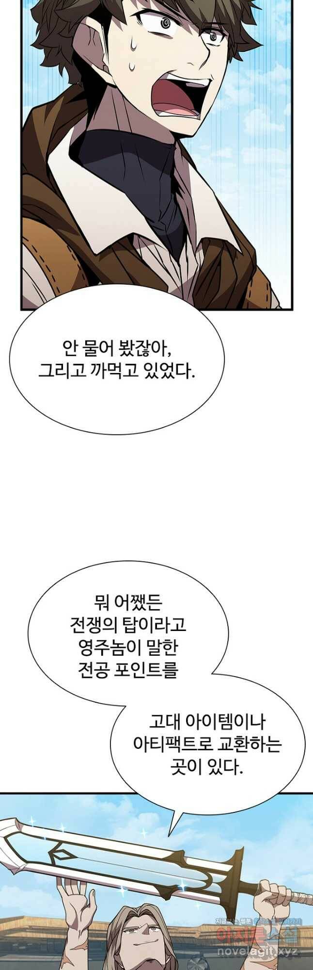 테이밍 마스터 82화 43