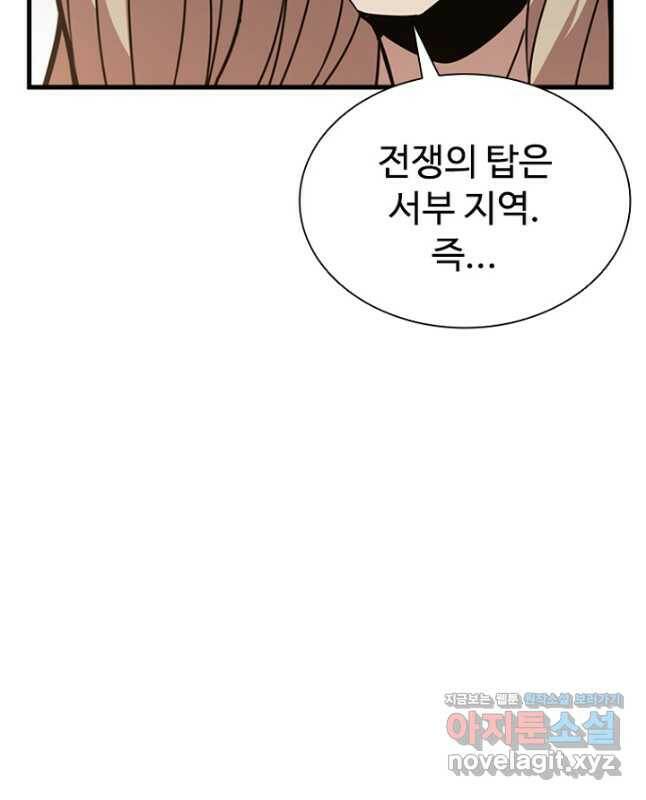 테이밍 마스터 82화 45