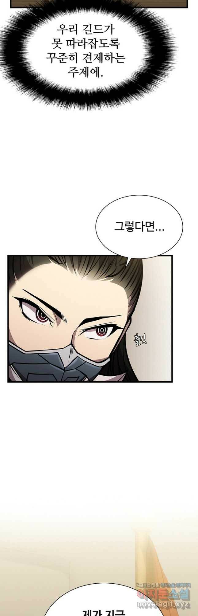 테이밍 마스터 82화 52