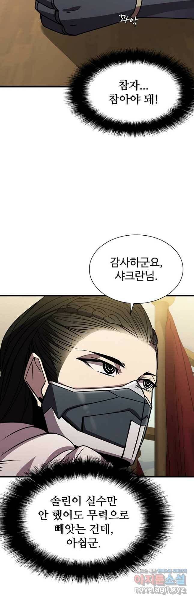 테이밍 마스터 82화 55