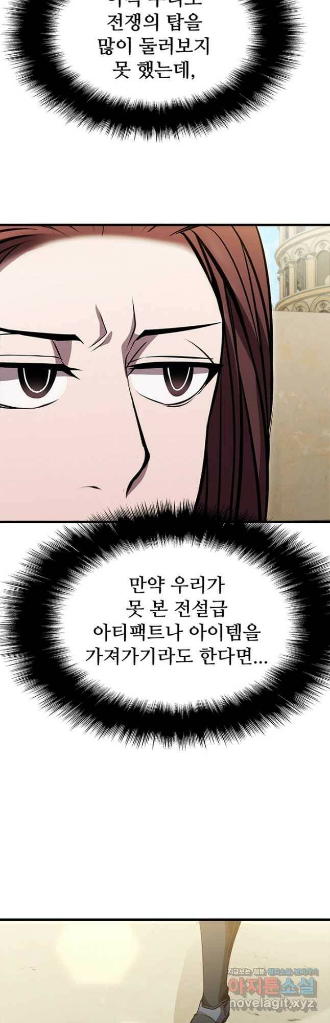 테이밍 마스터 82화 59