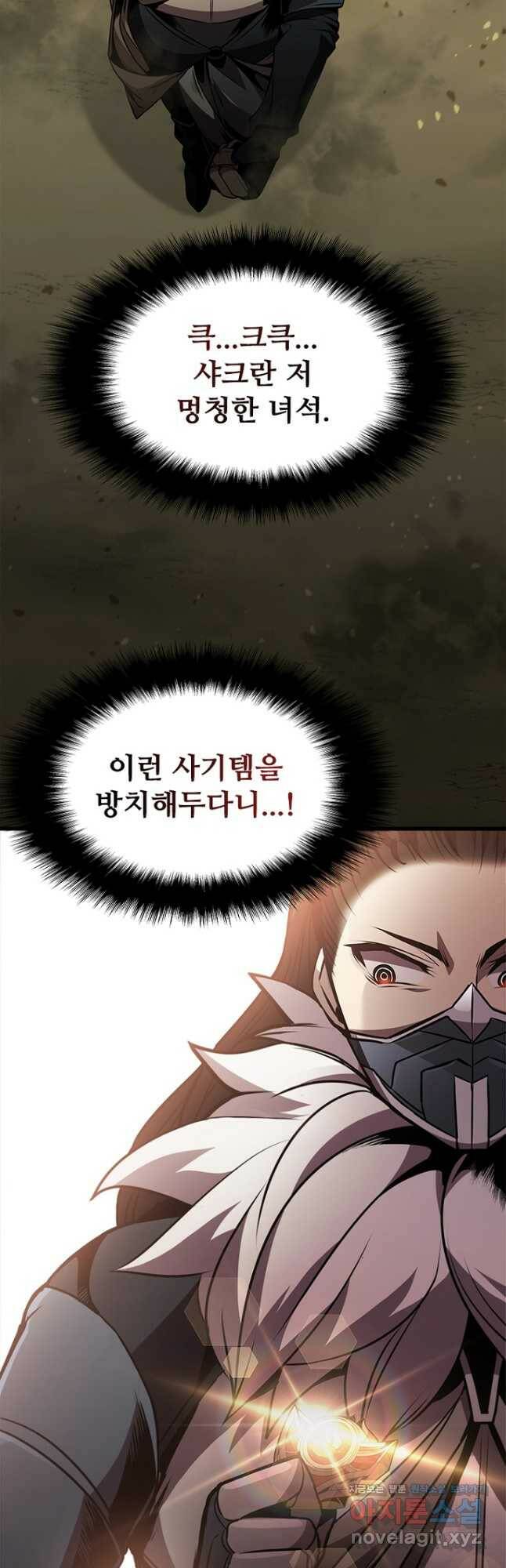 테이밍 마스터 82화 64