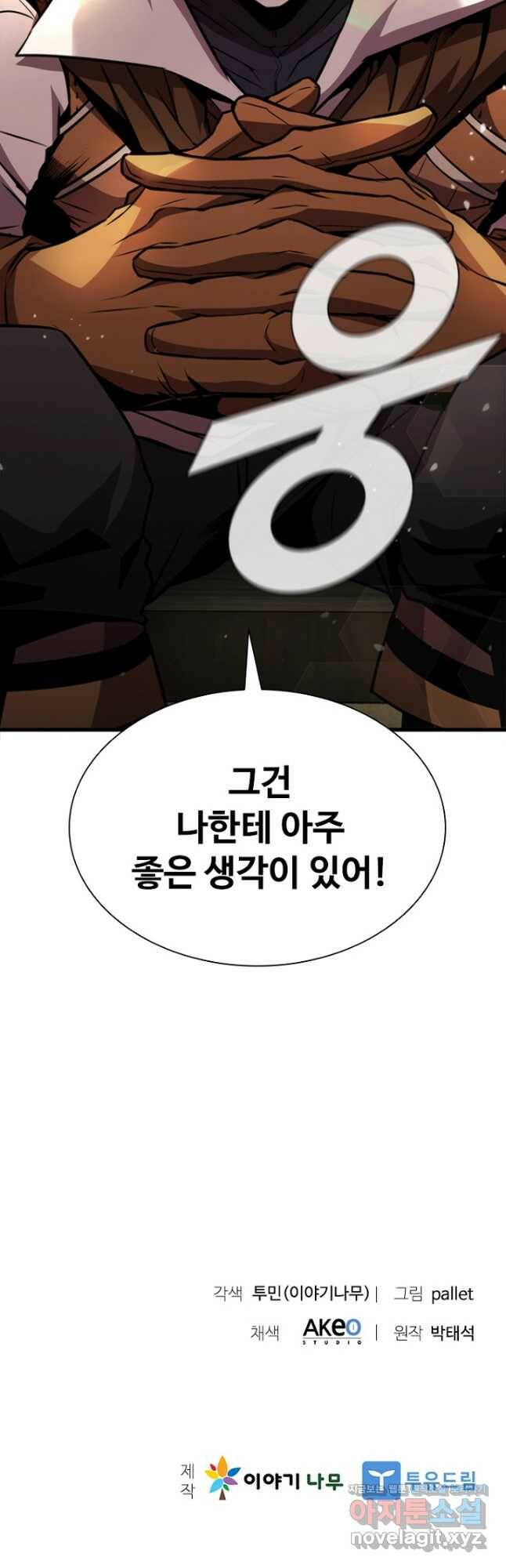 테이밍 마스터 82화 74