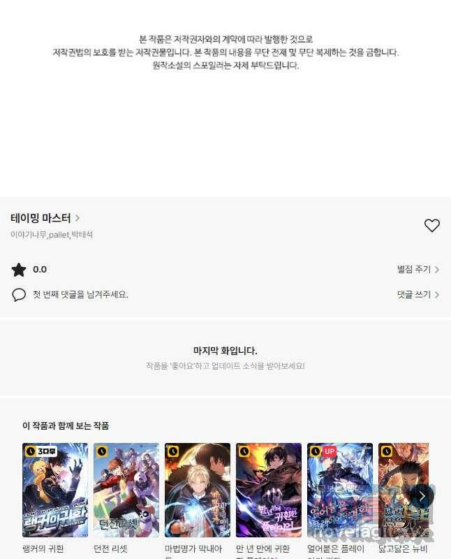 테이밍 마스터 82화 75