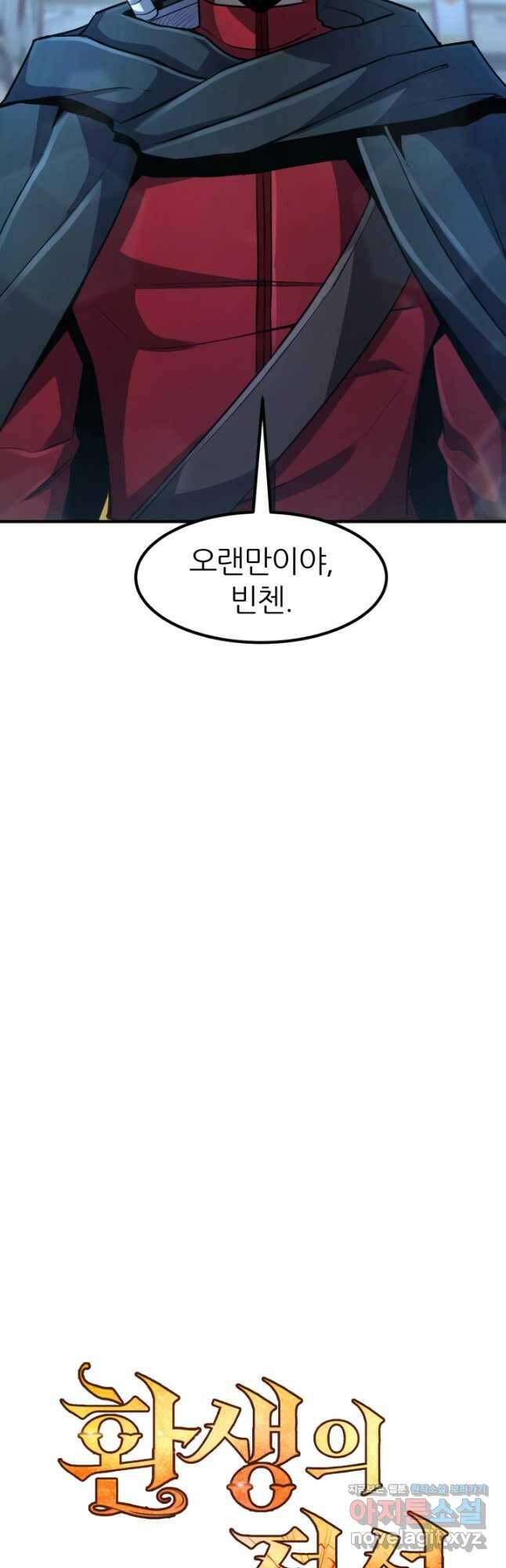환생의 정석 36화 3