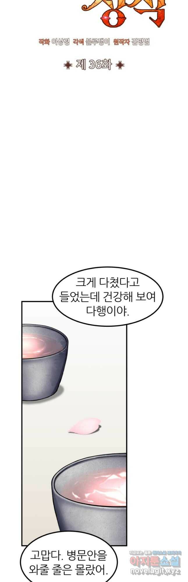 환생의 정석 36화 4