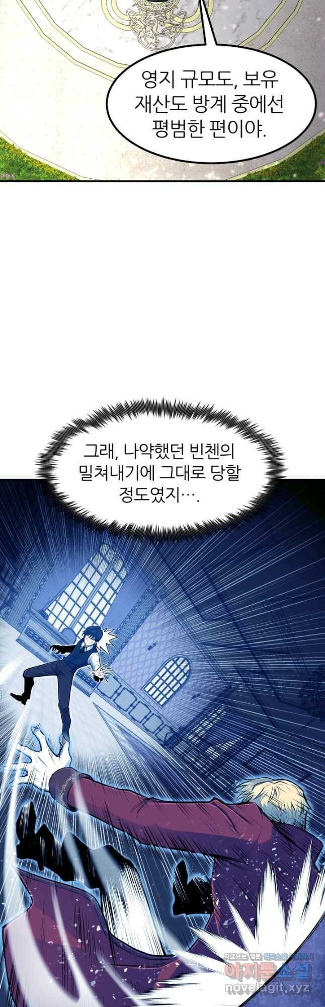 환생의 정석 36화 9
