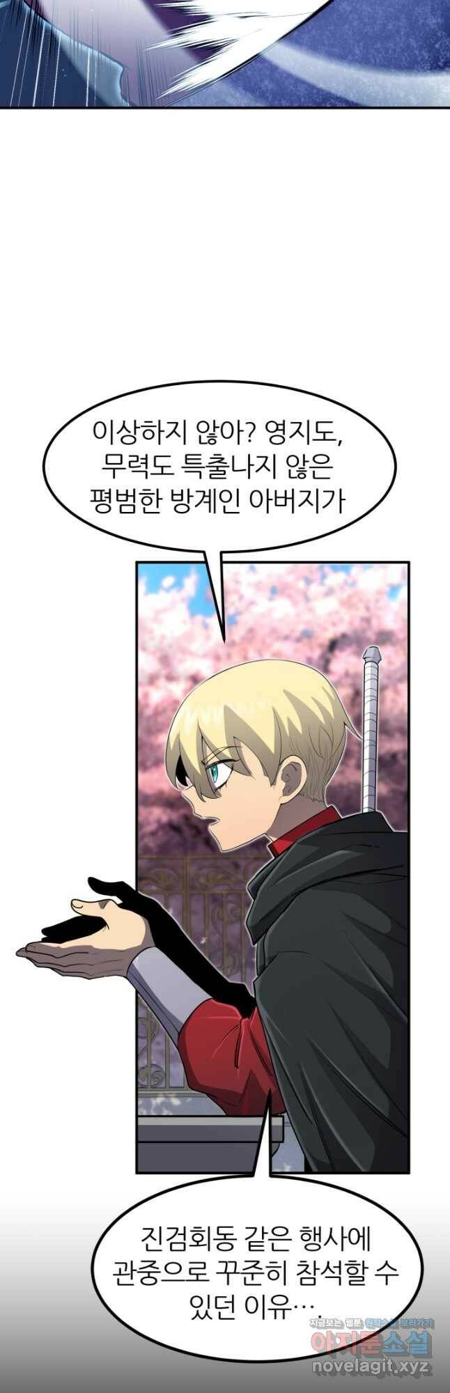 환생의 정석 36화 10