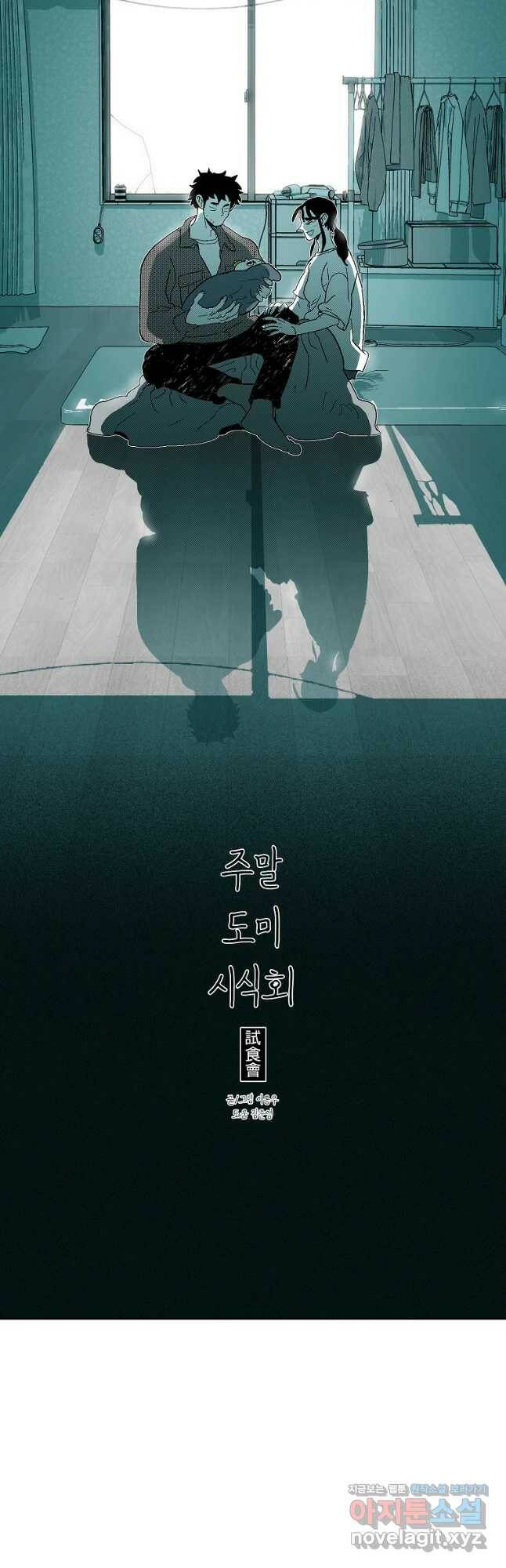 주말 도미 시식회 163화 33