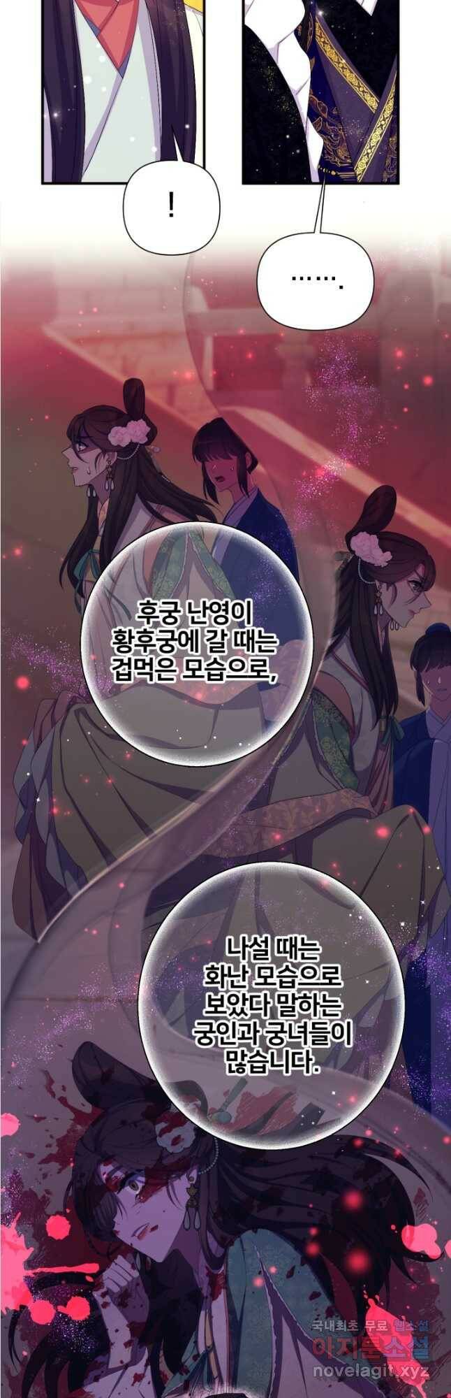 황후궁 체대생 96화 4