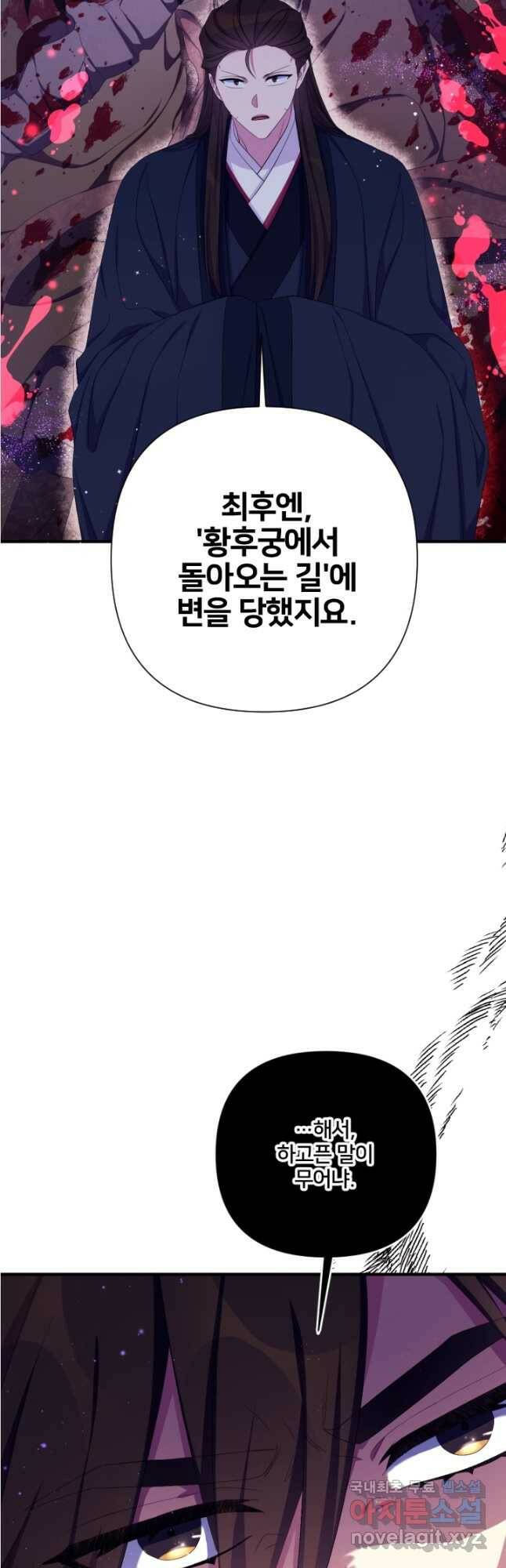 황후궁 체대생 96화 5