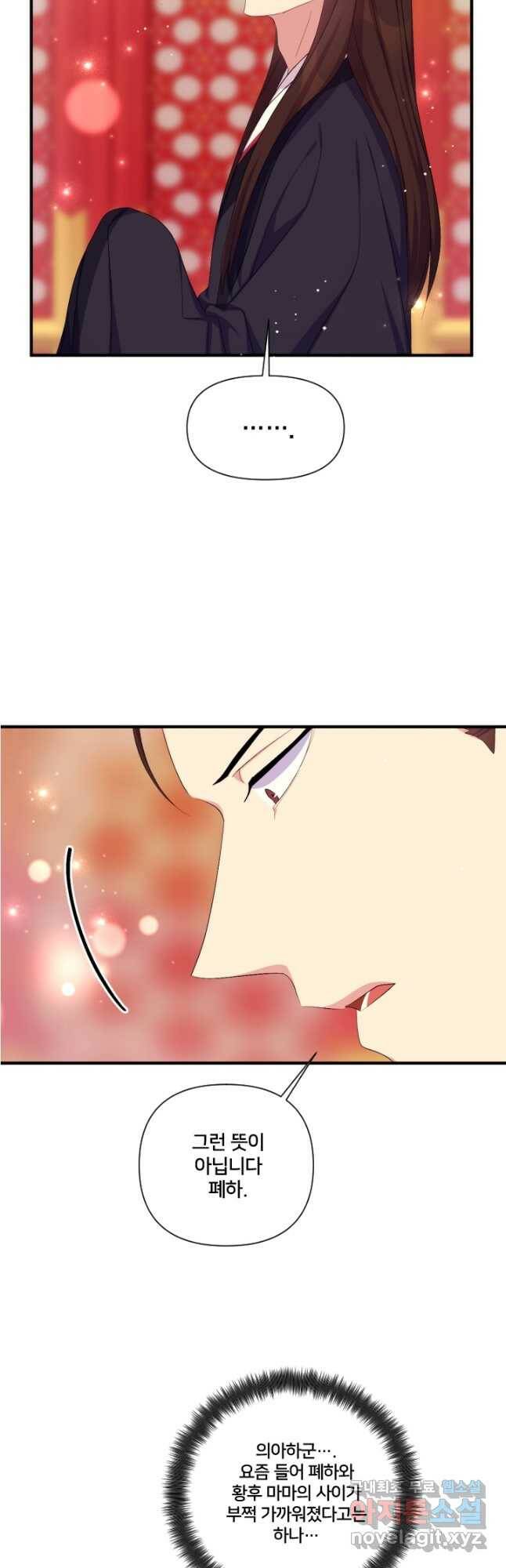 황후궁 체대생 96화 7