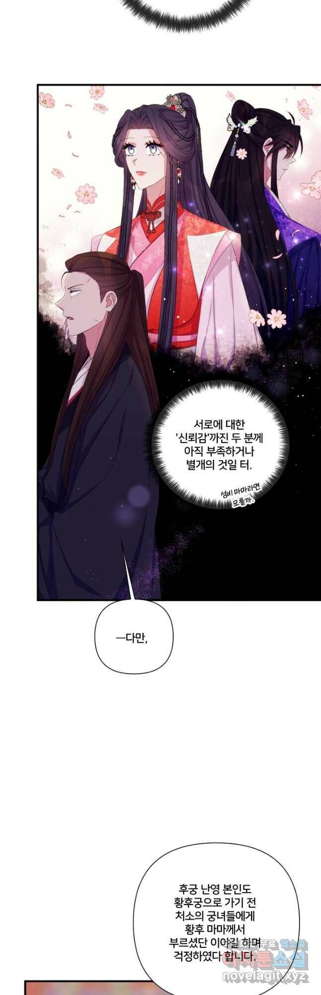 황후궁 체대생 96화 8