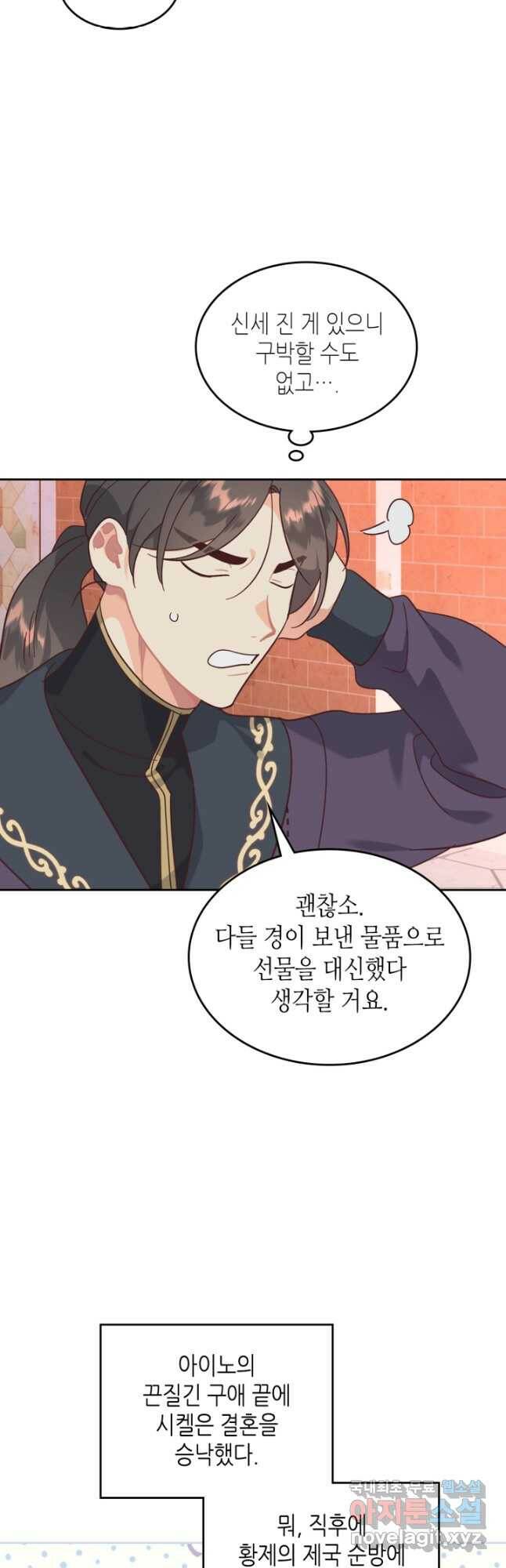 황제와 여기사 163화 4