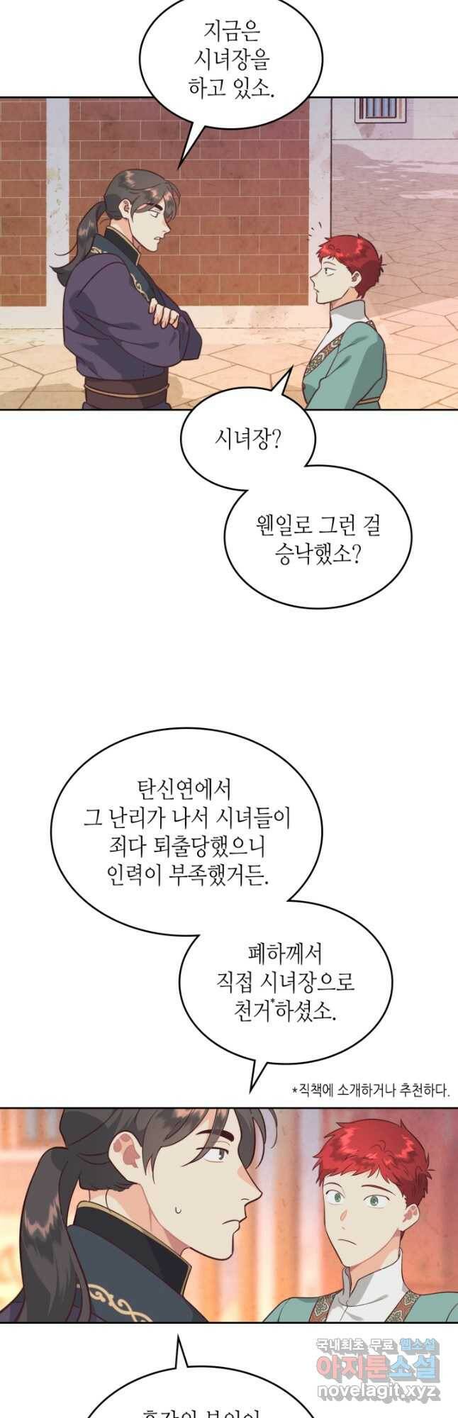 황제와 여기사 163화 6