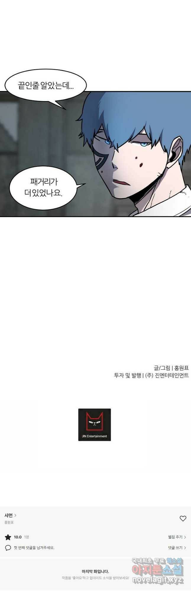 샤먼 시즌2 12화 40