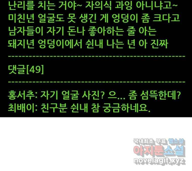 22세기 일처다부제 13화 2