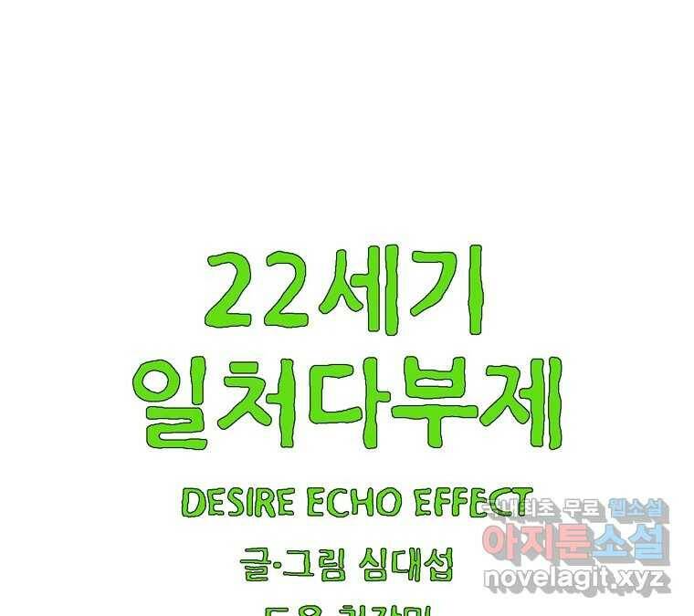 22세기 일처다부제 13화 3