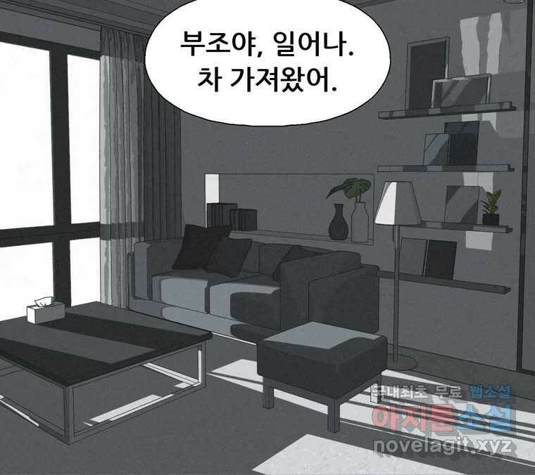 22세기 일처다부제 13화 18