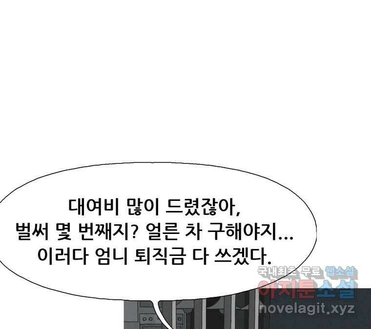 22세기 일처다부제 13화 21