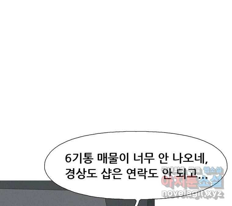 22세기 일처다부제 13화 23