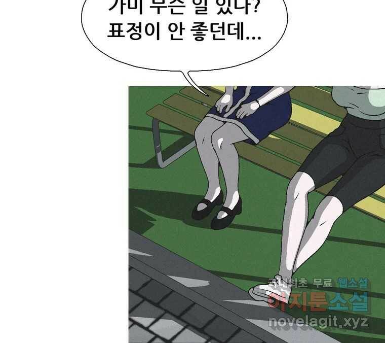 22세기 일처다부제 13화 36