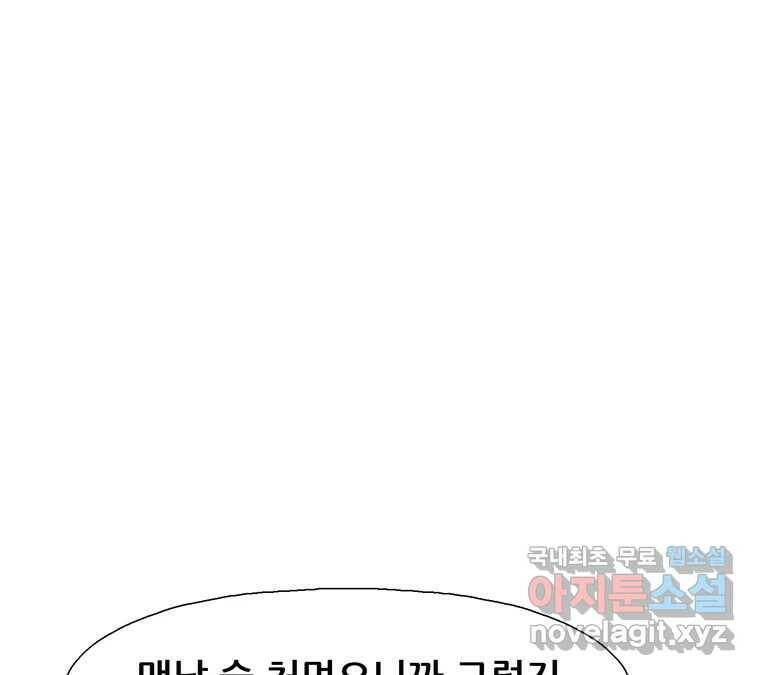 22세기 일처다부제 13화 37