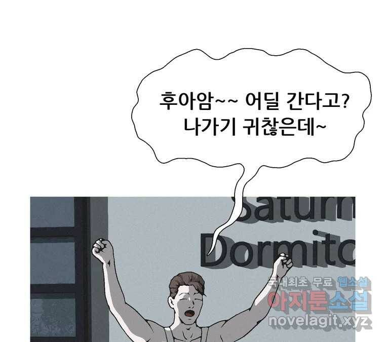 22세기 일처다부제 13화 39