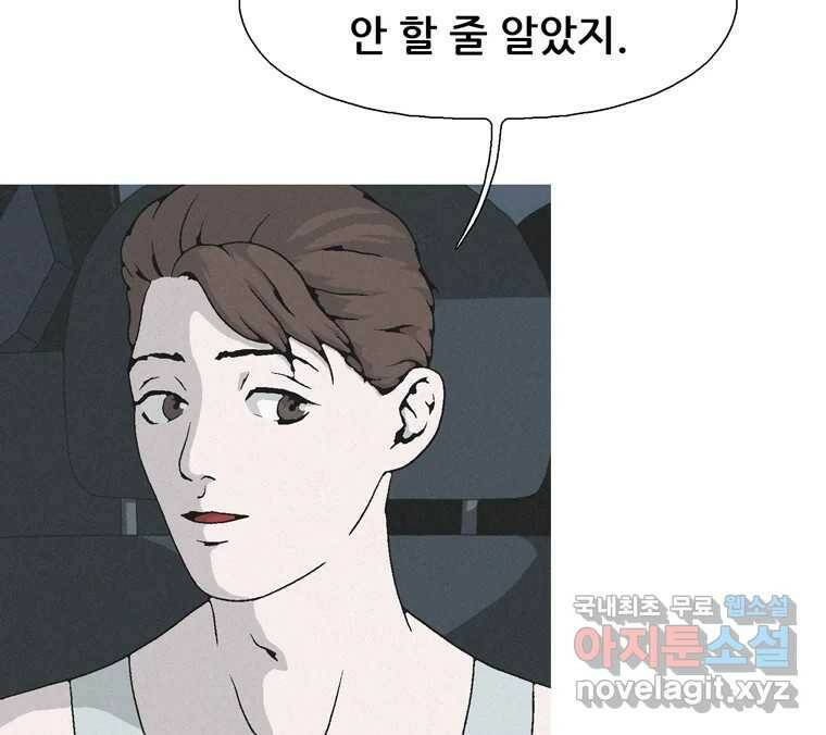 22세기 일처다부제 13화 54