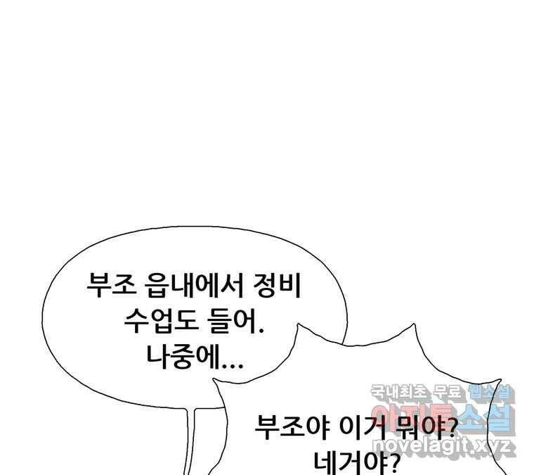 22세기 일처다부제 13화 55