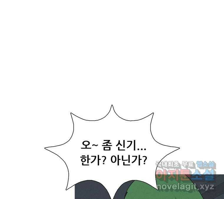 22세기 일처다부제 13화 69