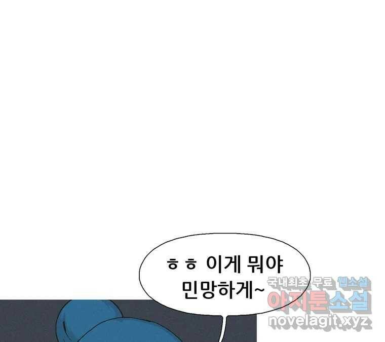 22세기 일처다부제 13화 71