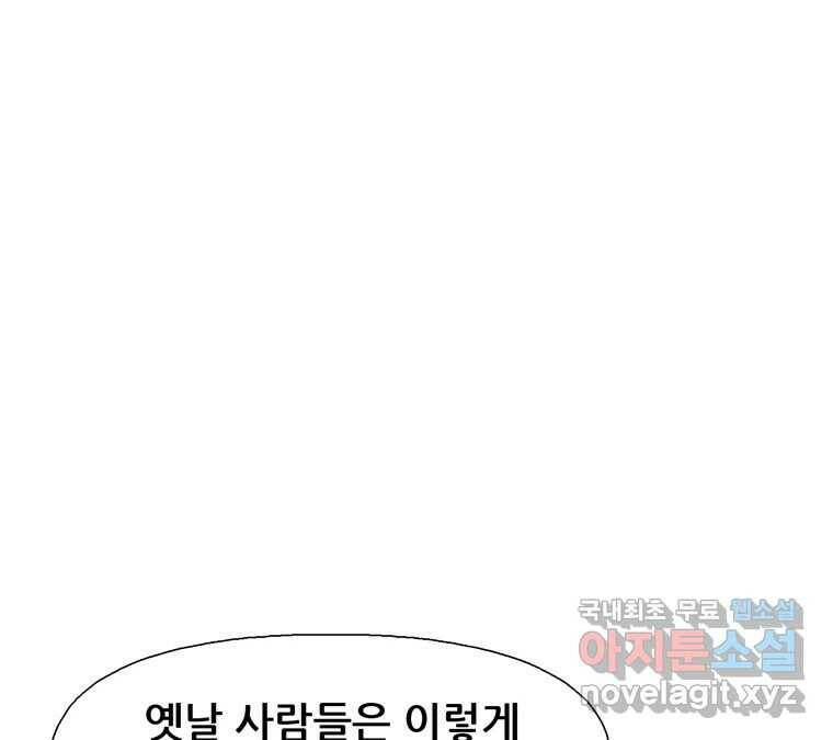 22세기 일처다부제 13화 73