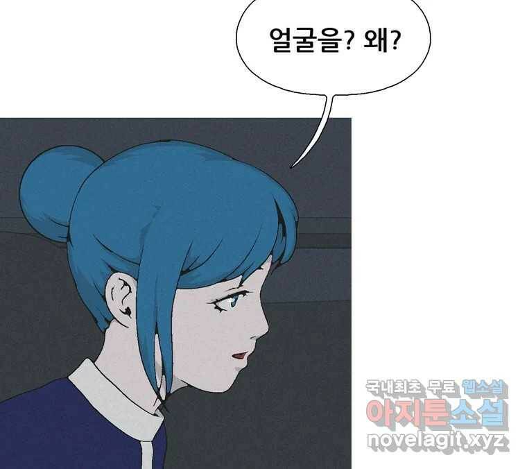 22세기 일처다부제 13화 76
