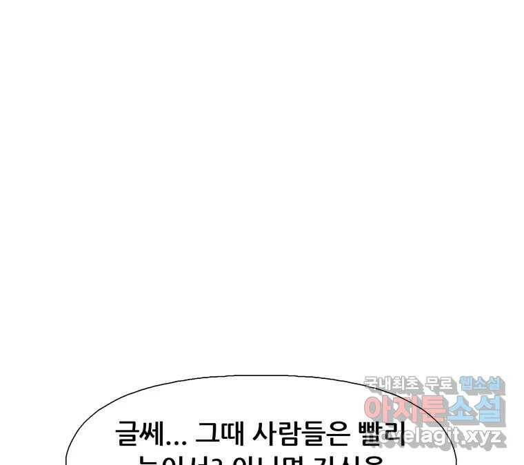 22세기 일처다부제 13화 77
